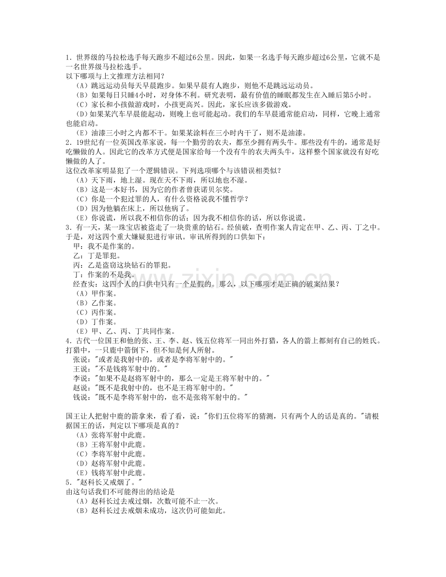 判断推理试题一.doc_第1页