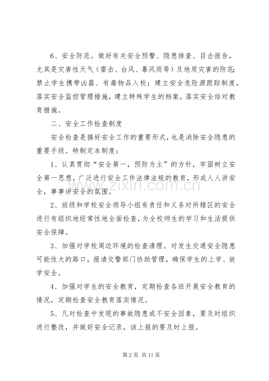 学校安全工作检查预警规章制度.docx_第2页