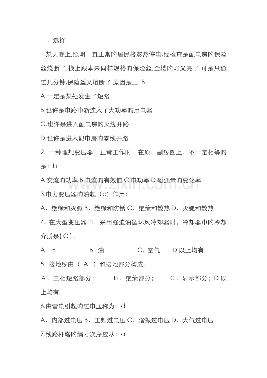 2022年供电公司或电厂笔试题.doc_第1页