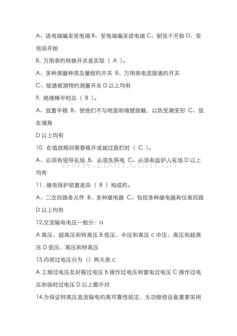 2022年供电公司或电厂笔试题.doc_第2页