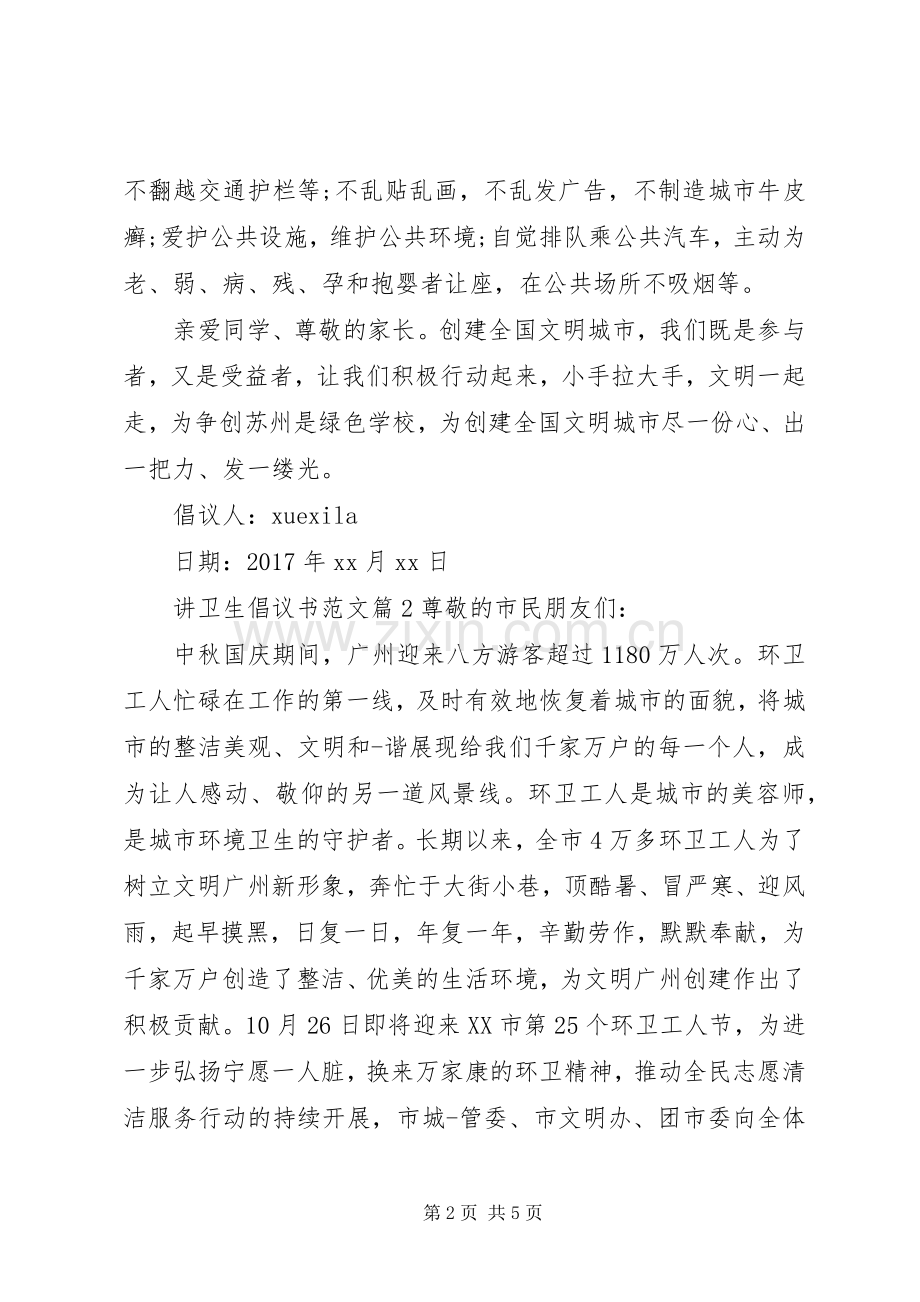 讲卫生倡议书.docx_第2页