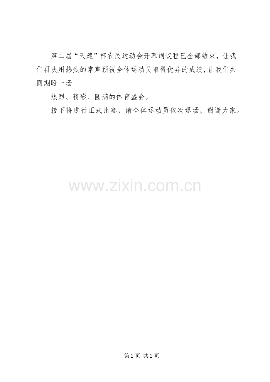 农民运动会开幕式主持稿.docx_第2页