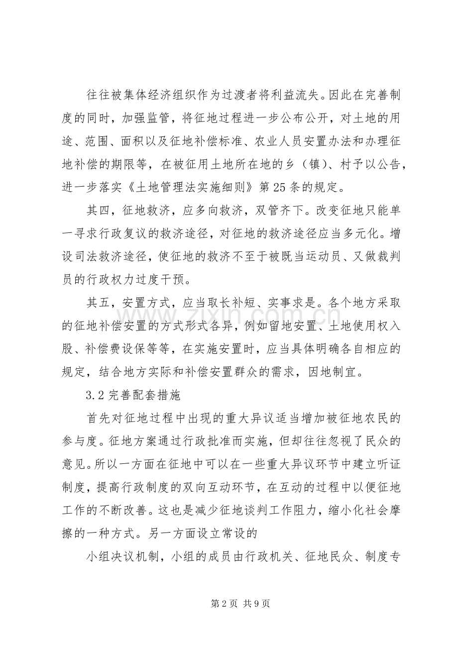 论我国征地规章制度改革及其完善.docx_第2页