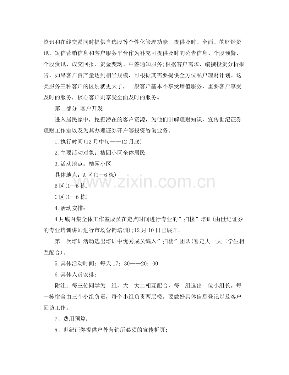 股票业务员工作计划格式 .docx_第2页