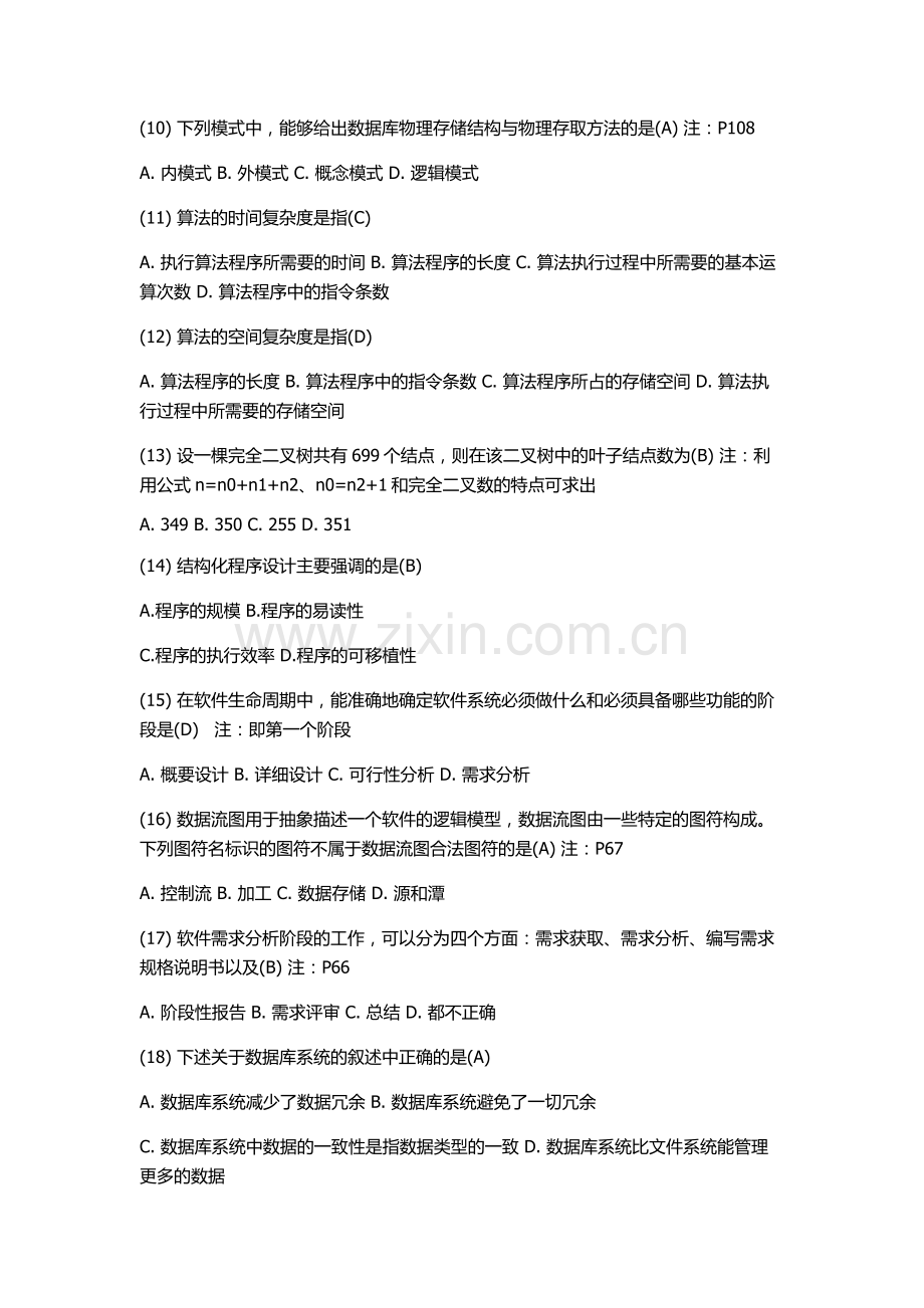 计算机二级考试基础题.doc_第2页