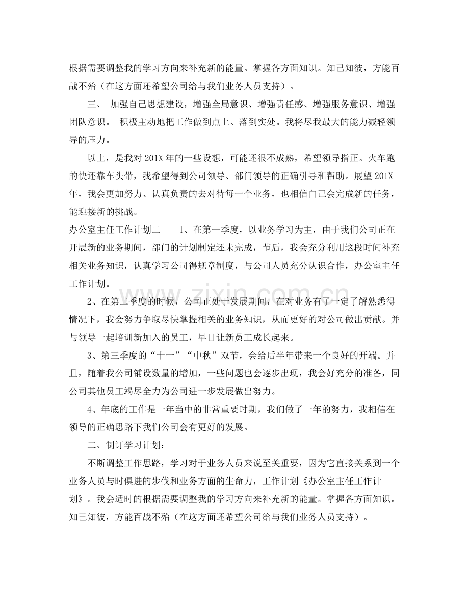 办公室主任工作计划是什么 .docx_第2页