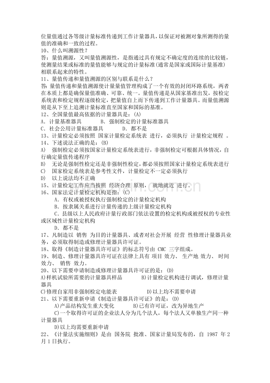 计量知识试题.doc_第2页