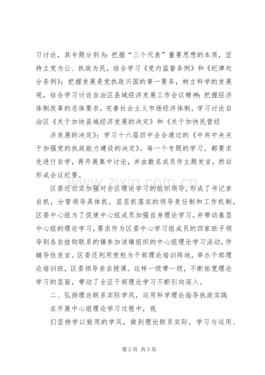 坚持中心组学习规章制度弘扬理论联系实际学风.docx_第2页
