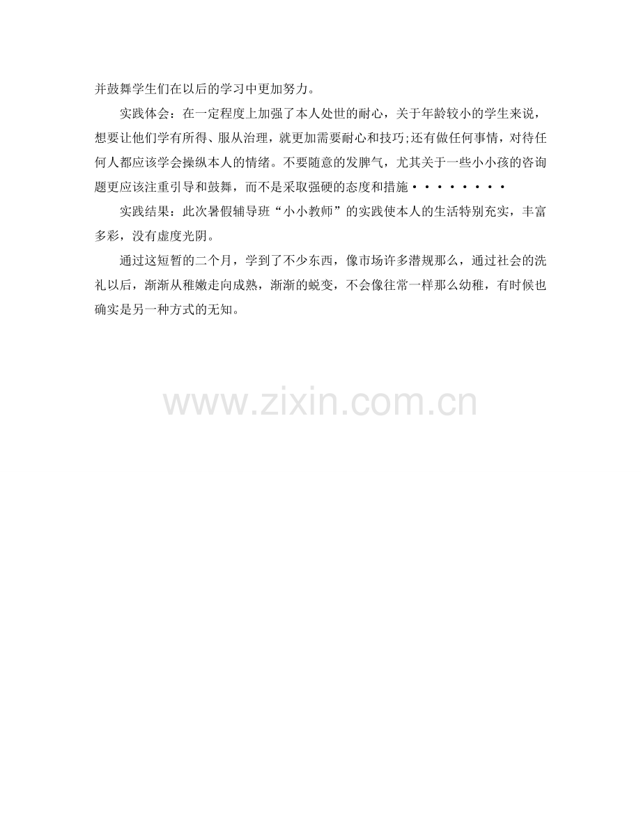 暑期教学社会实践报告.doc_第2页