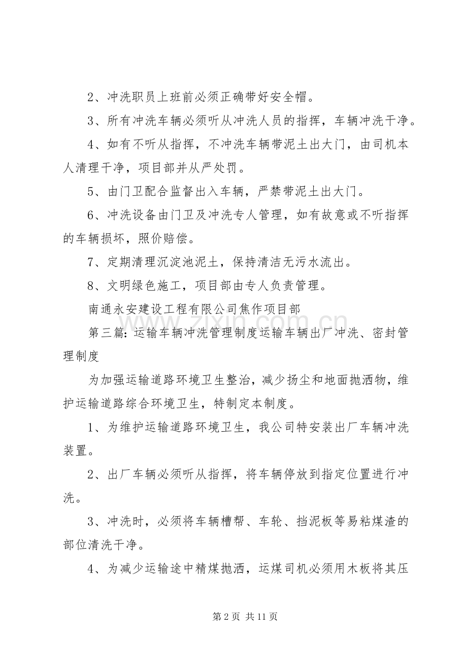 冲洗设备管理规章制度.docx_第2页