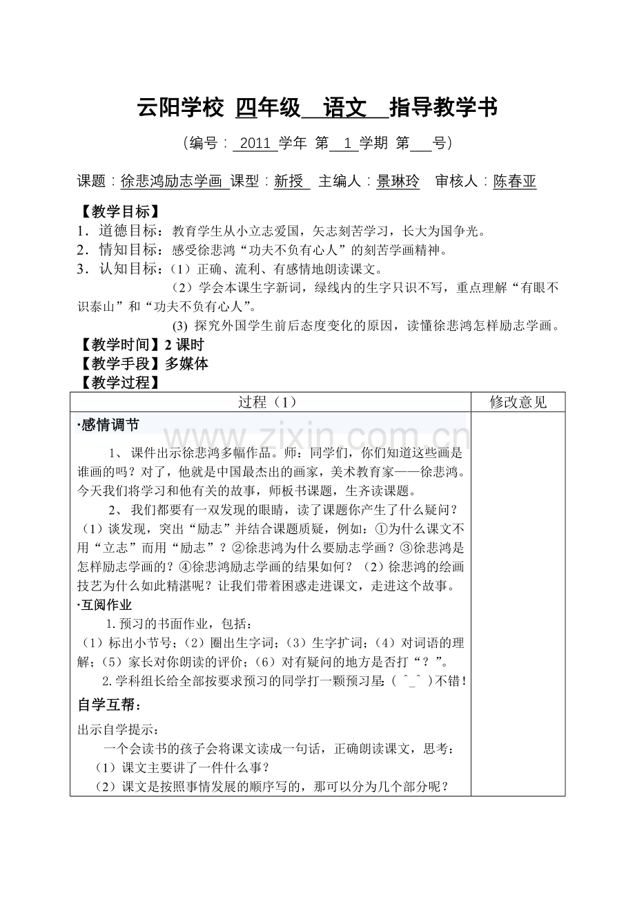 徐悲鸿励志学画教学指导书.doc_第1页