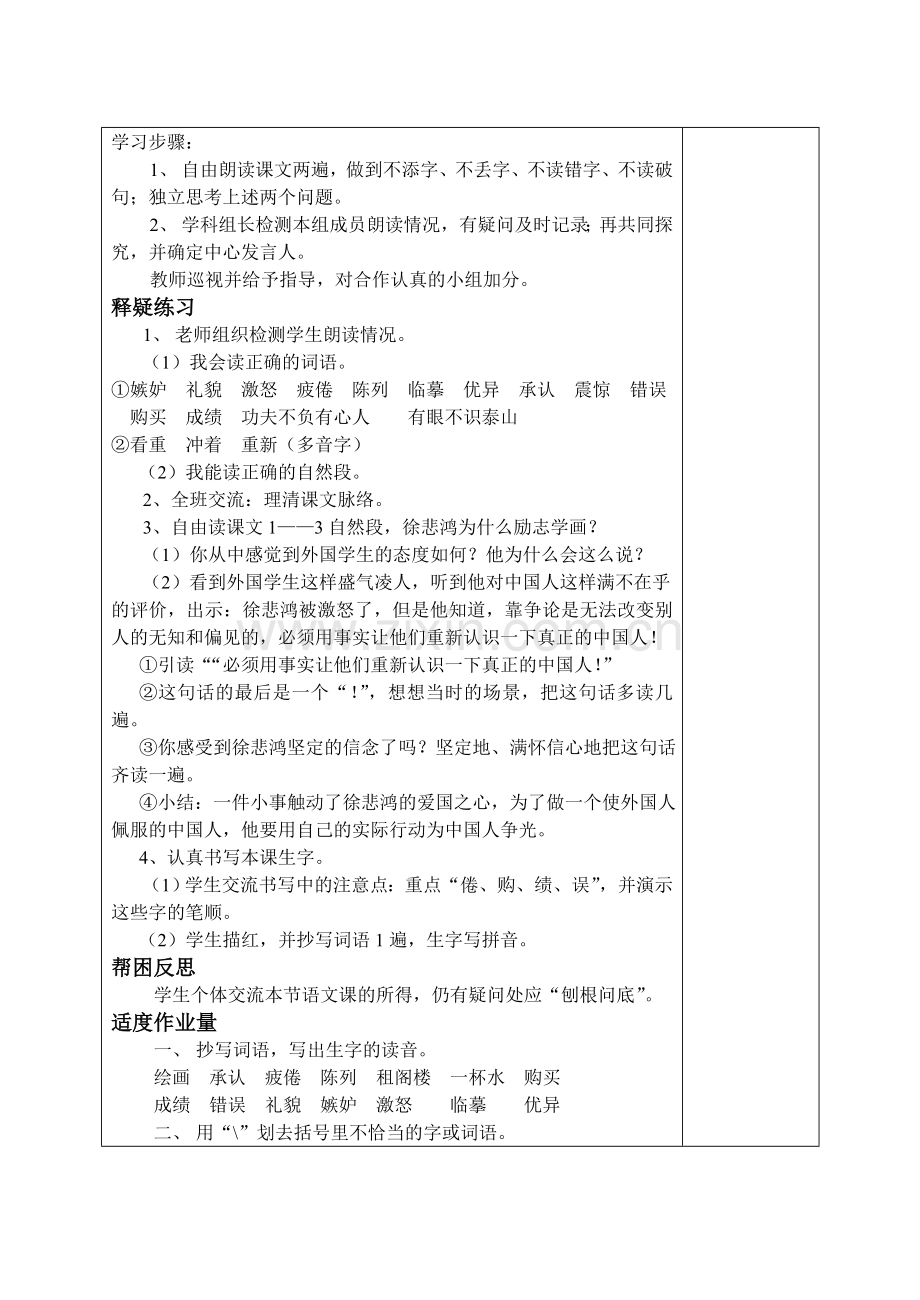 徐悲鸿励志学画教学指导书.doc_第2页