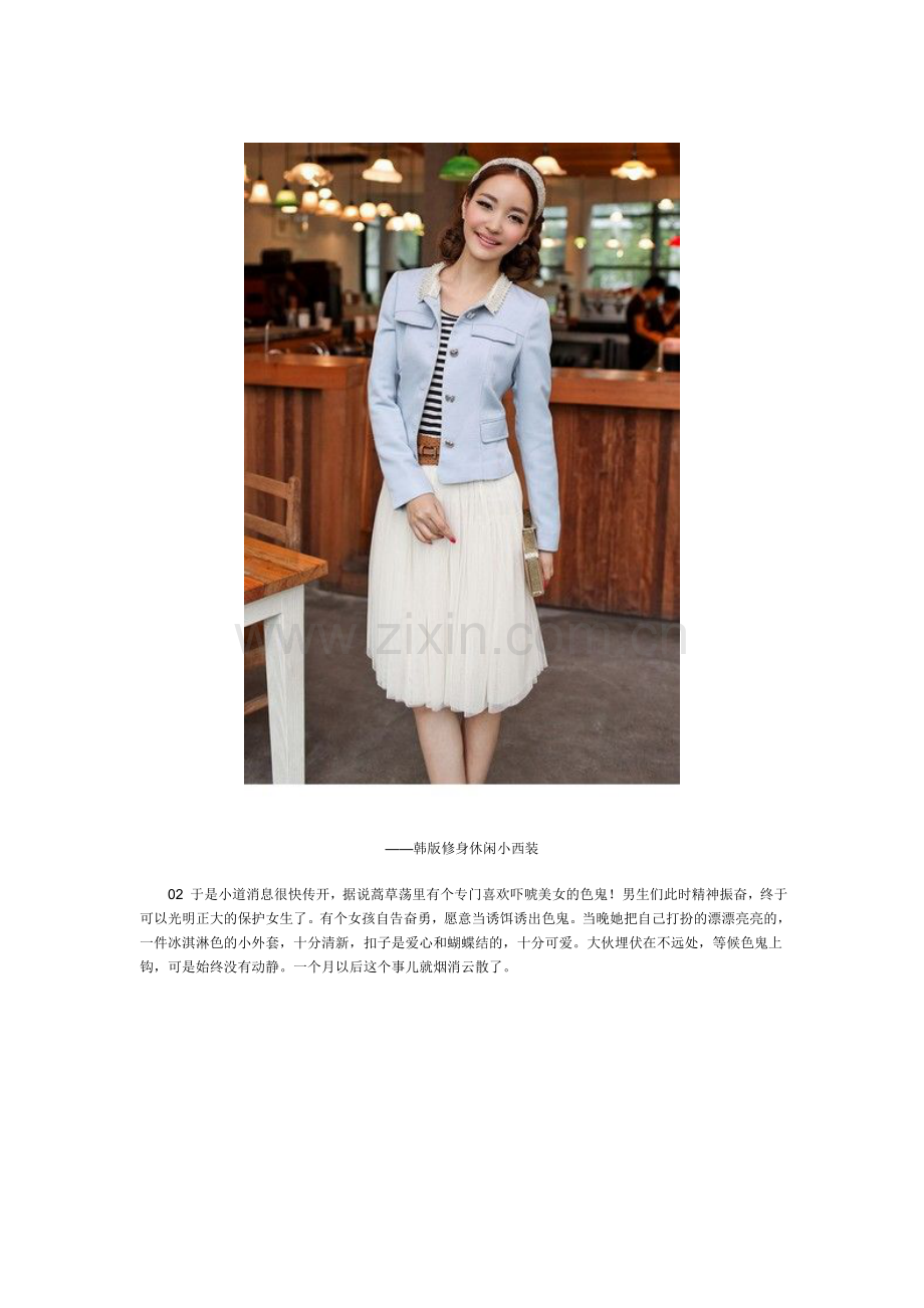 精致外套 你看起来好像很美味.doc_第2页