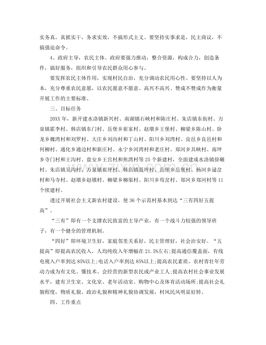 新农村建设工作计划怎么写 .docx_第2页