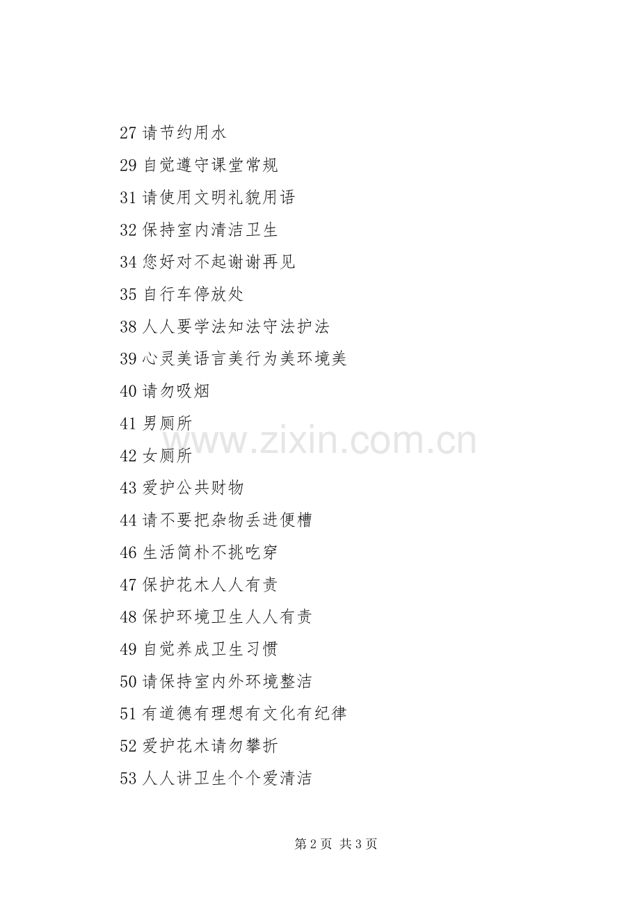娱乐场所宣传服务卫生的标语集锦.docx_第2页