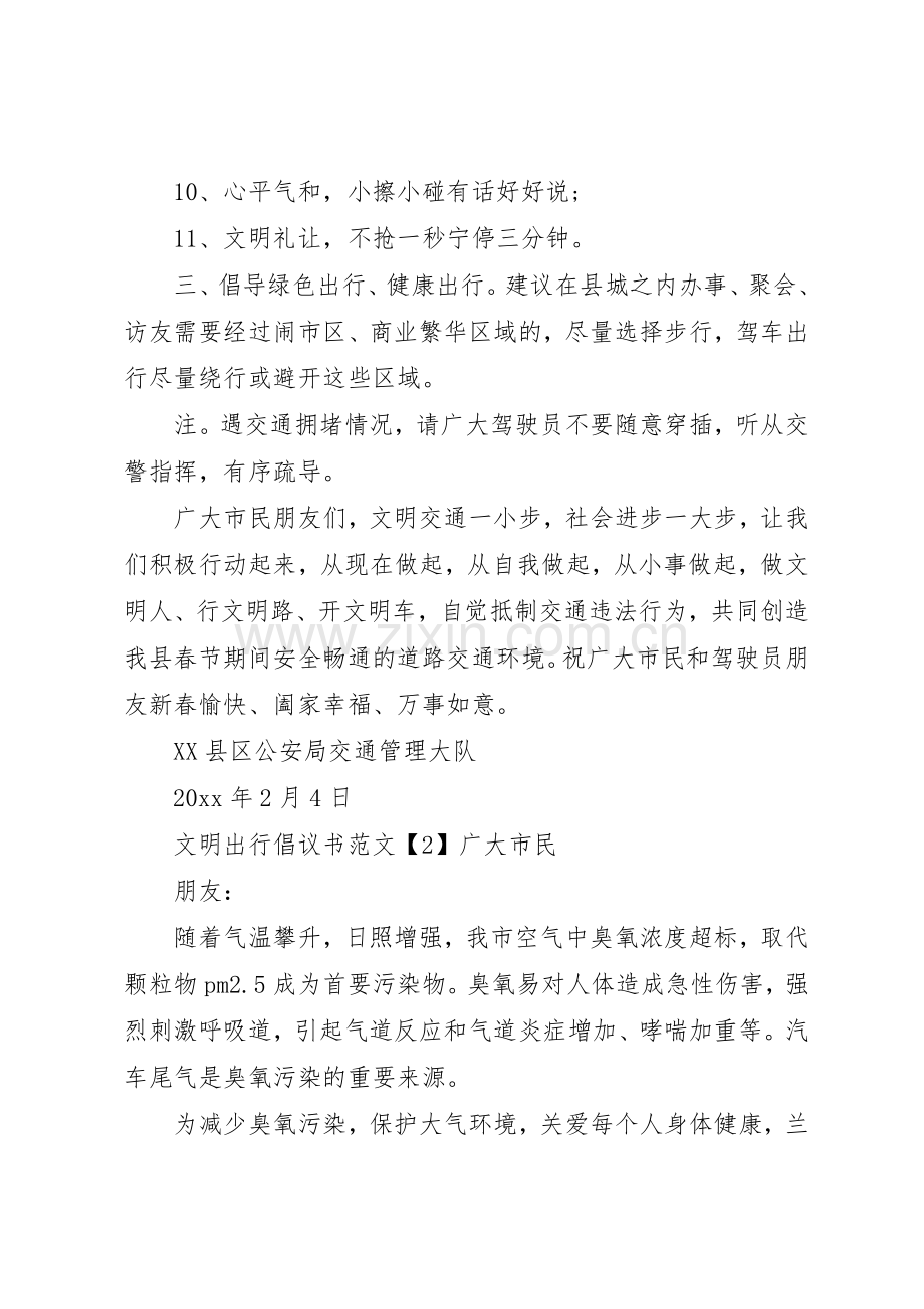 文明出行倡议书范文大全20XX年.docx_第2页