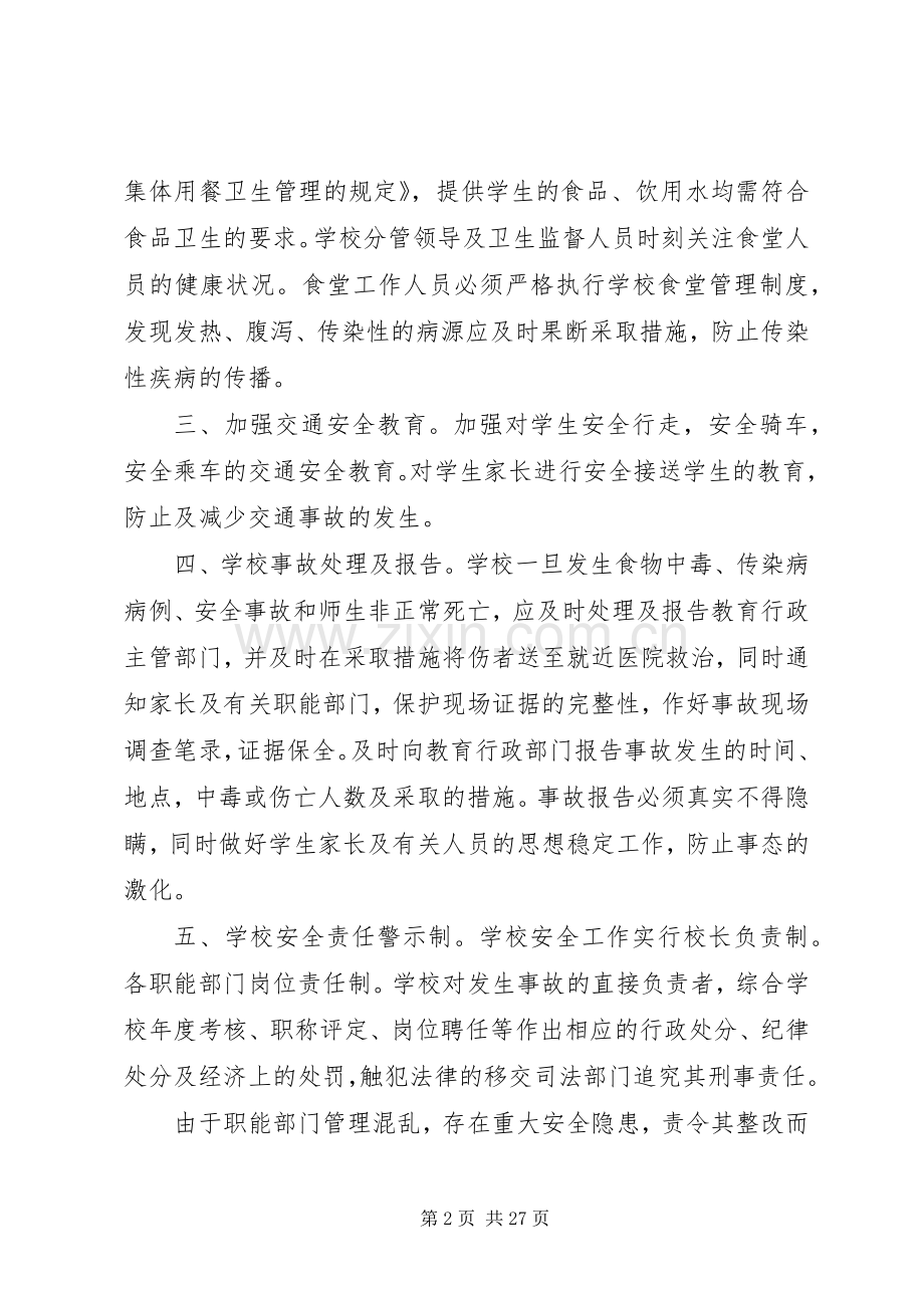 学校一票否决,警示,问责规章制度20年.docx_第2页
