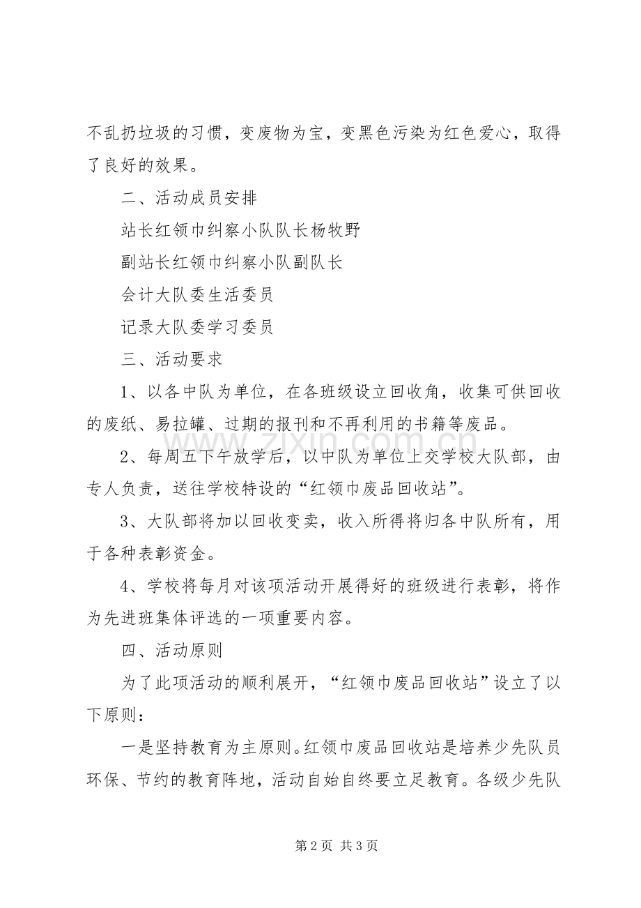 废品回收活动倡议书范文3篇(5).docx_第2页