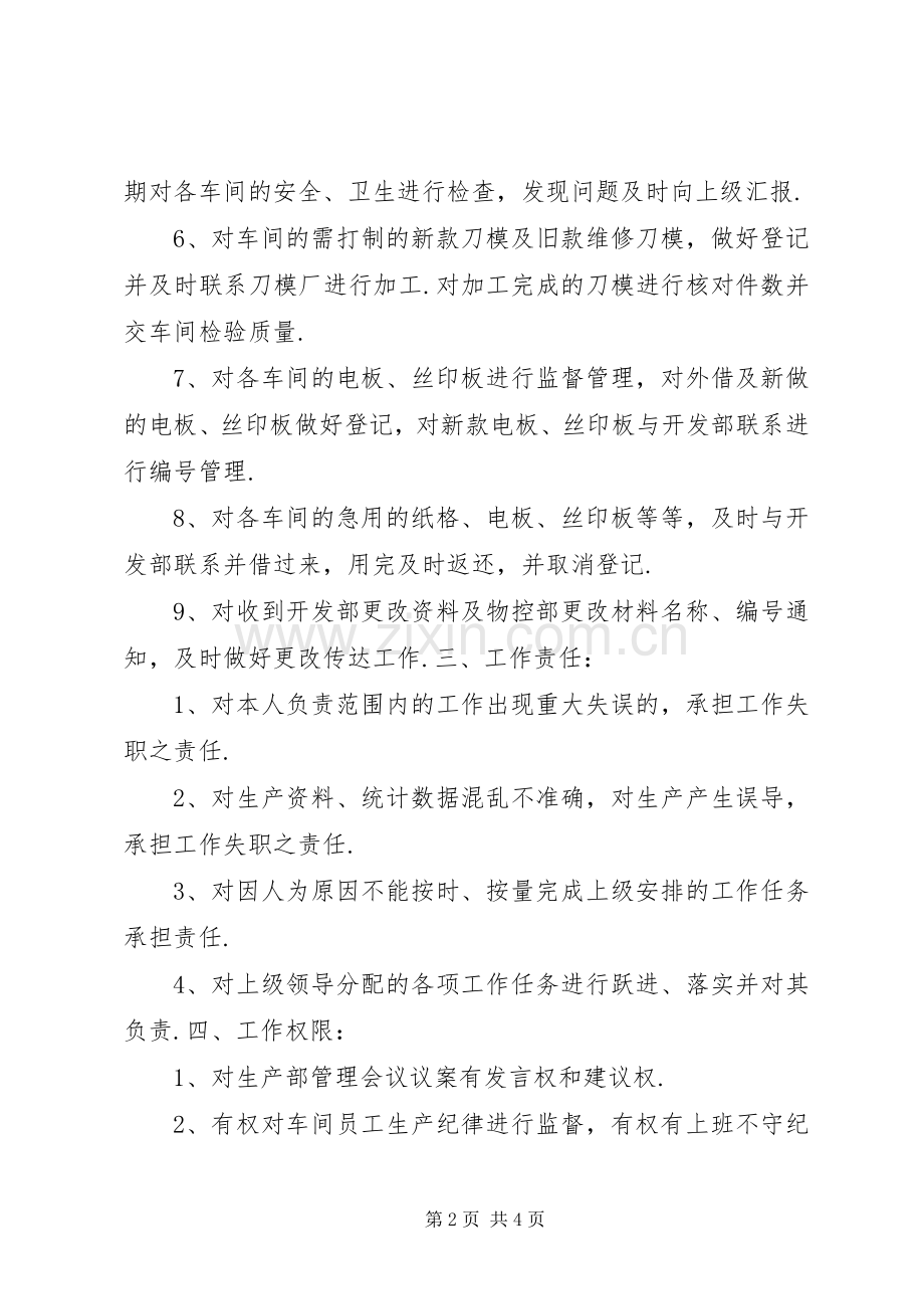 各类文员的职责及技能要求.docx_第2页