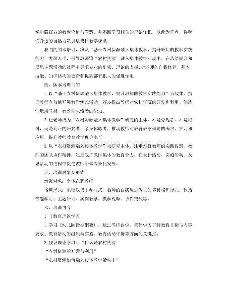 幼儿园教师园本培训个人发展计划 .docx_第2页