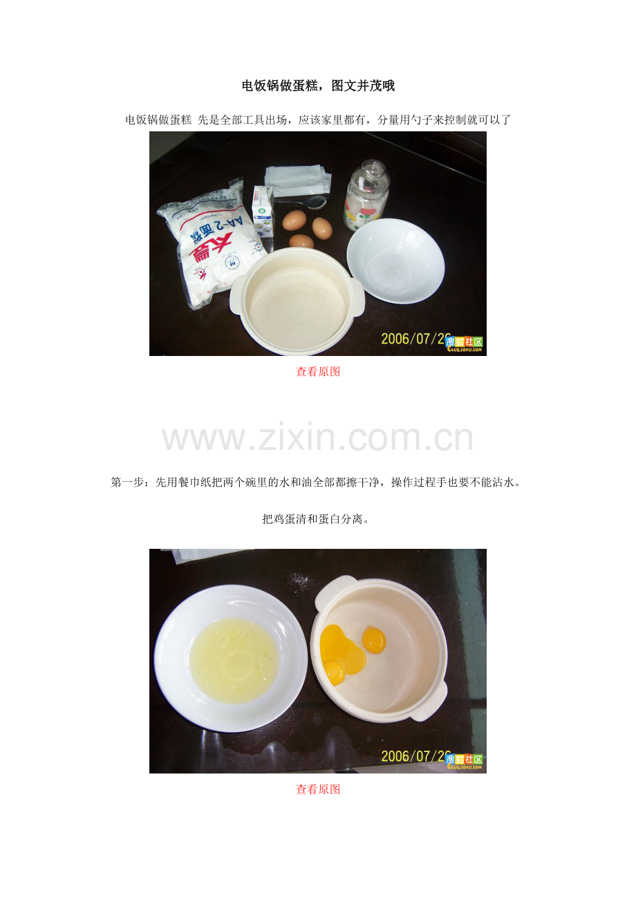 用电饭锅做蛋糕转.doc_第1页