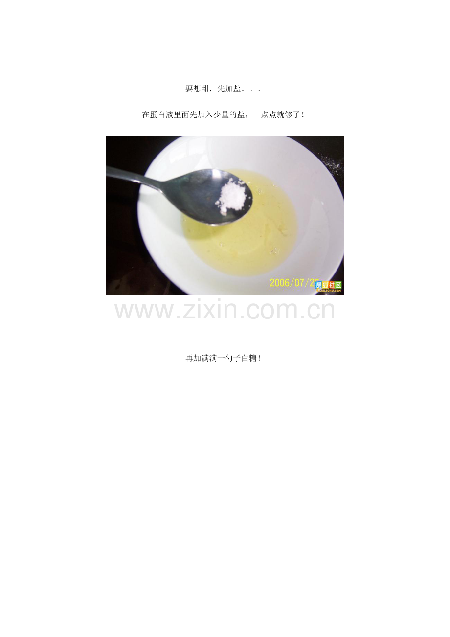 用电饭锅做蛋糕转.doc_第2页