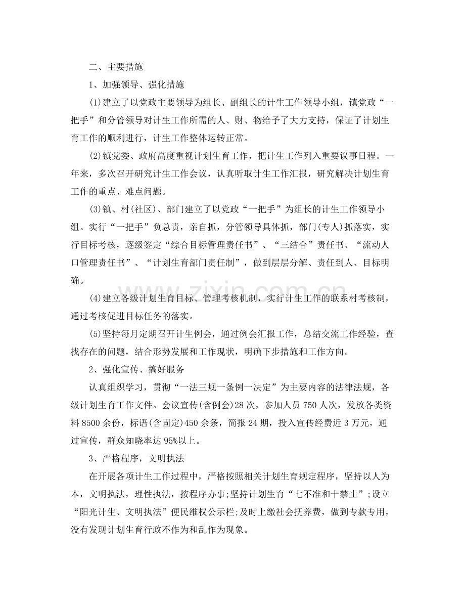 计划生育个人总结 .docx_第2页