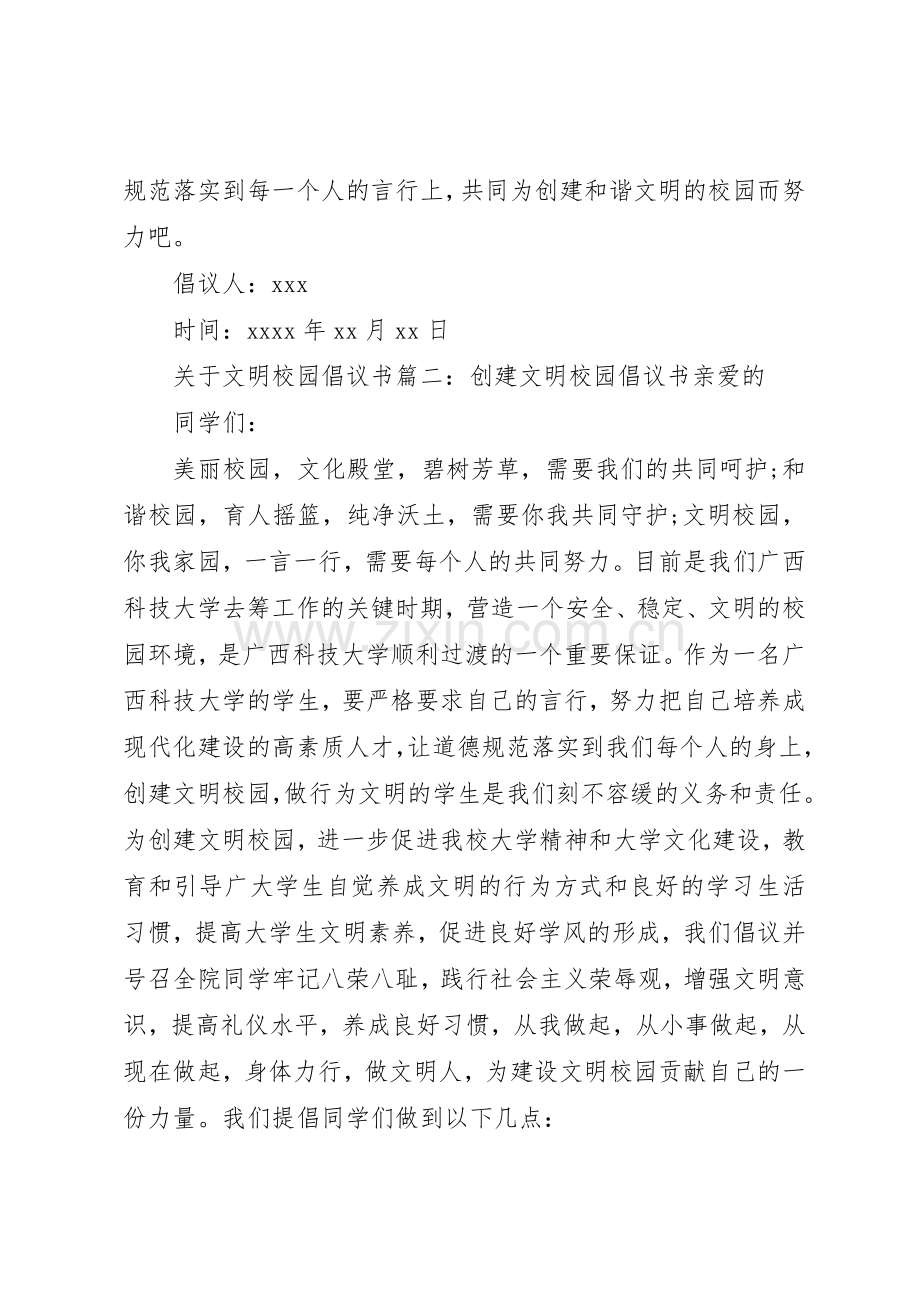 关于文明校园的倡议书.docx_第2页