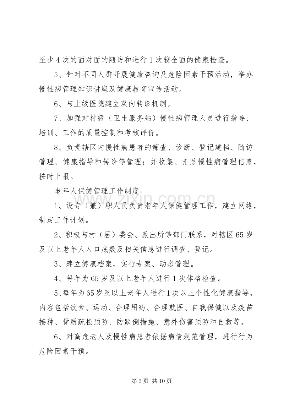卫生院公共卫生科工作规章制度.docx_第2页