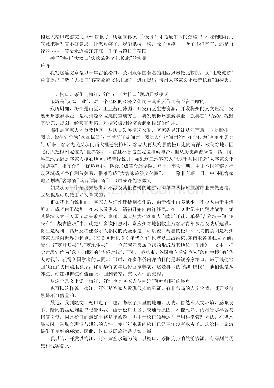 构建大松口旅游文化.doc_第1页