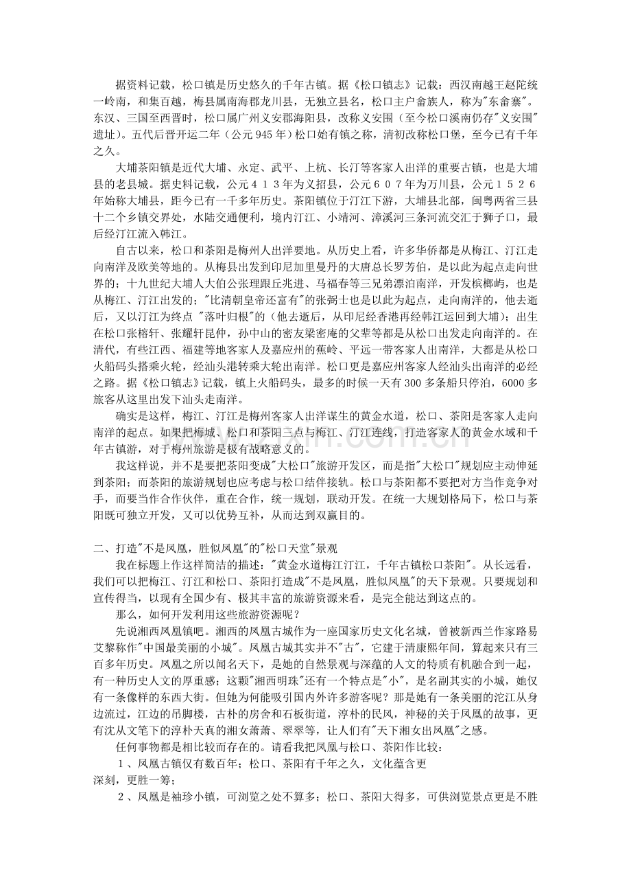 构建大松口旅游文化.doc_第2页