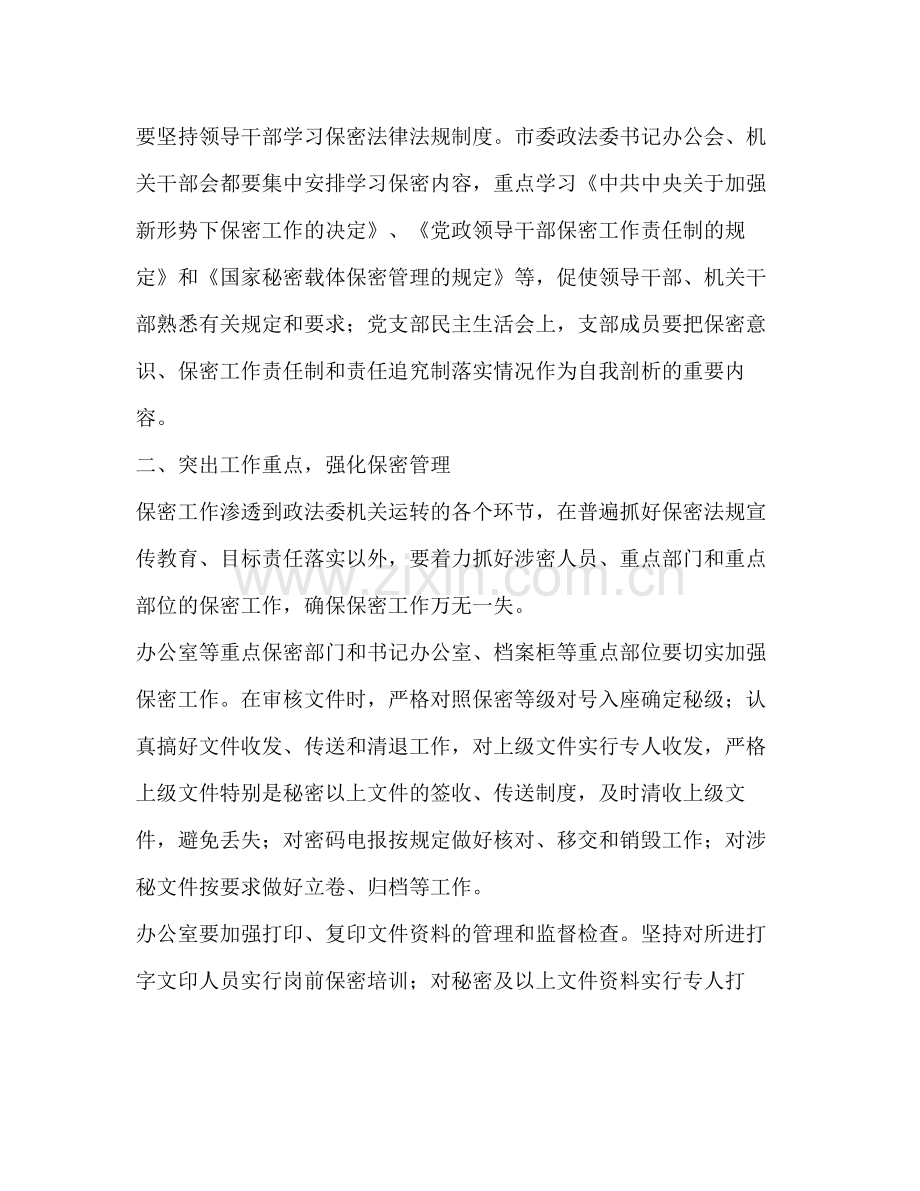2020年度保密工作计划 .docx_第2页