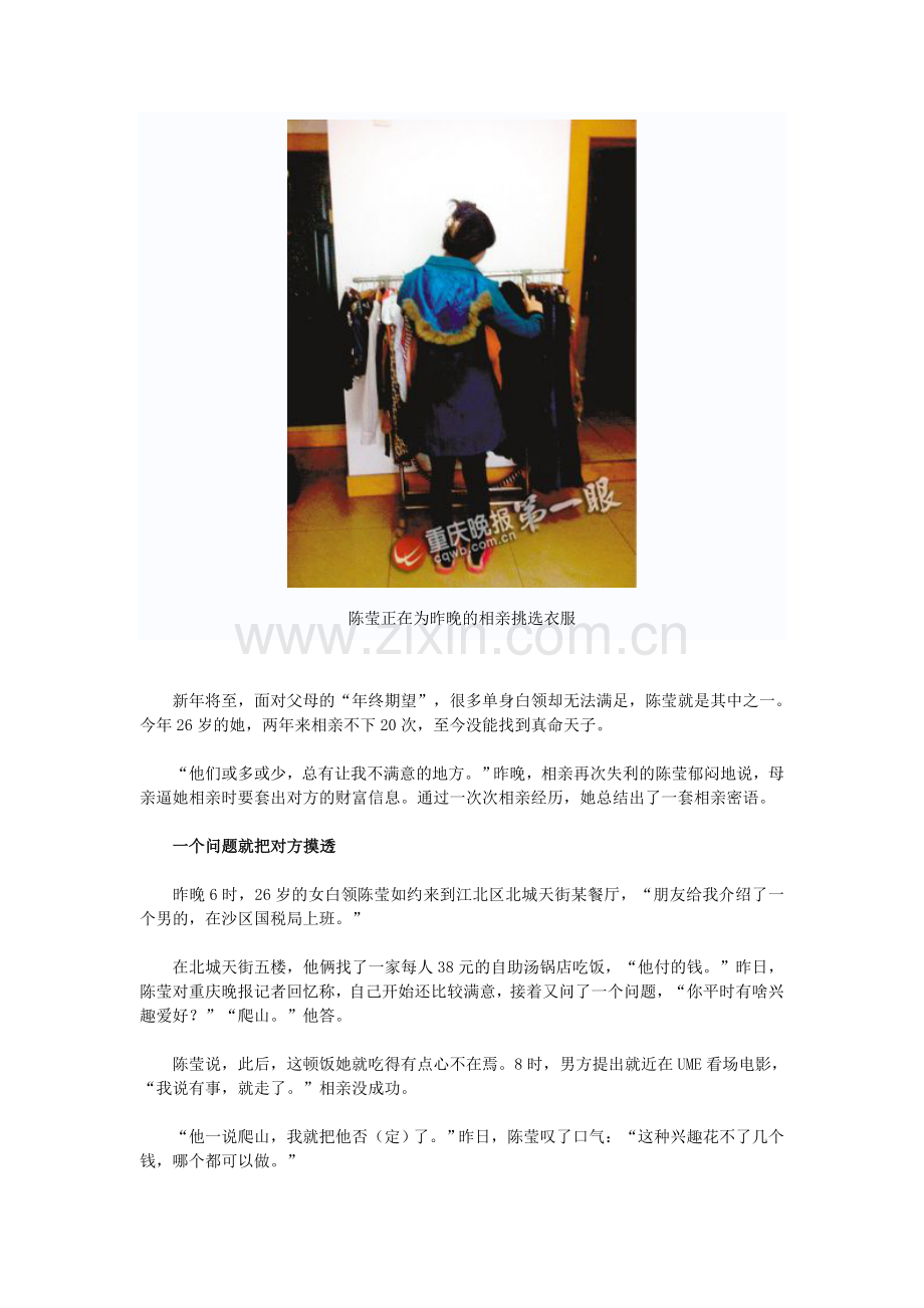 女白领总结相亲套话密语-一个问题摸透对方底细.doc_第1页