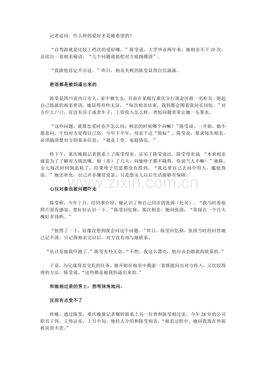 女白领总结相亲套话密语-一个问题摸透对方底细.doc_第2页