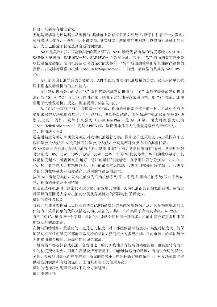 摩托车润滑油.doc_第1页