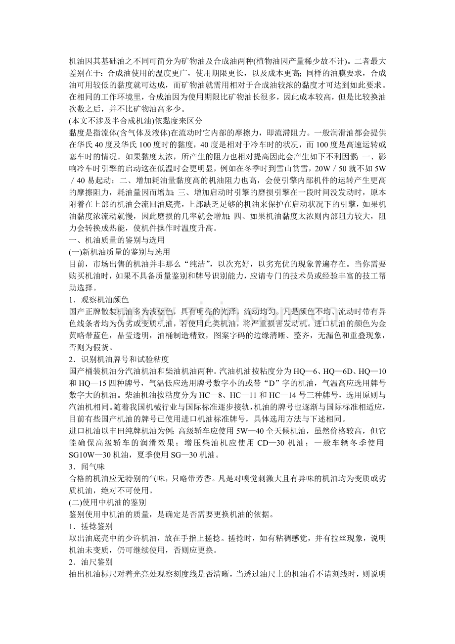 摩托车润滑油.doc_第2页