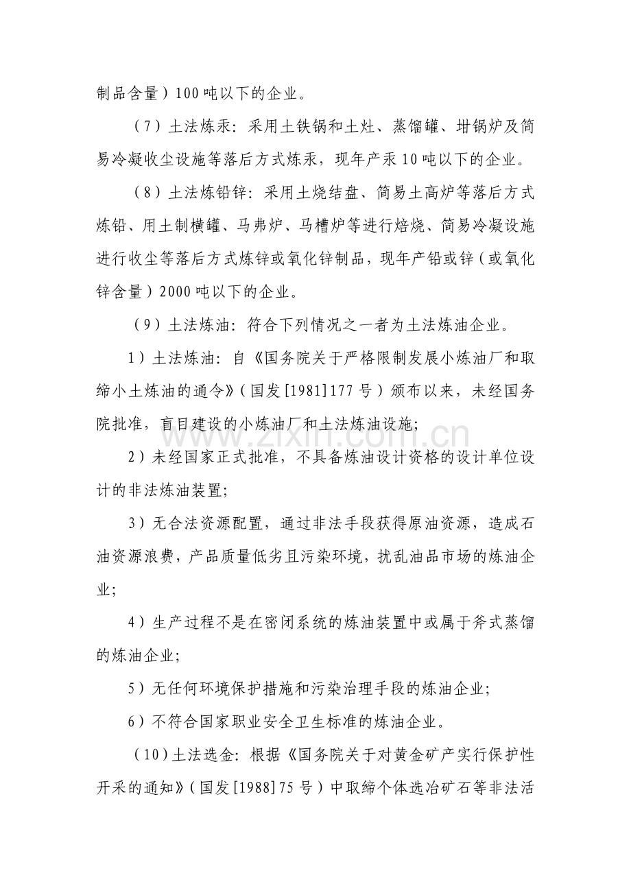 什是是“十五小”、“新五小”企业.doc_第2页