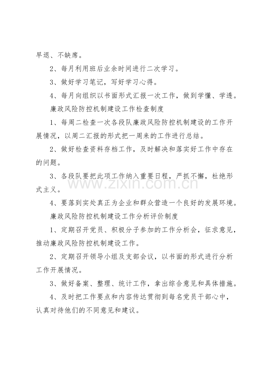 廉政风险防控工作责任追究管理规章制度.docx_第2页