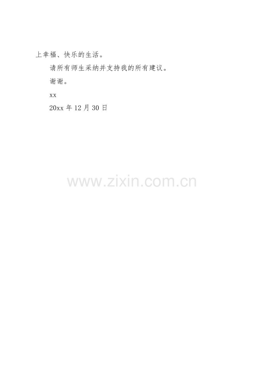 保护水资源的倡议书范文(5).docx_第2页