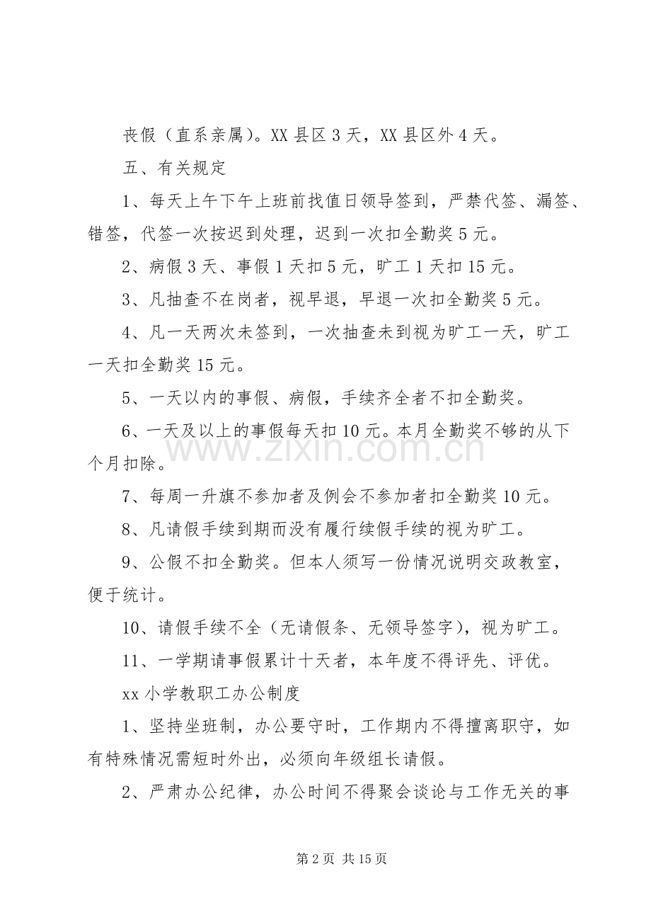 小学各项规章规章制度大全.docx_第2页