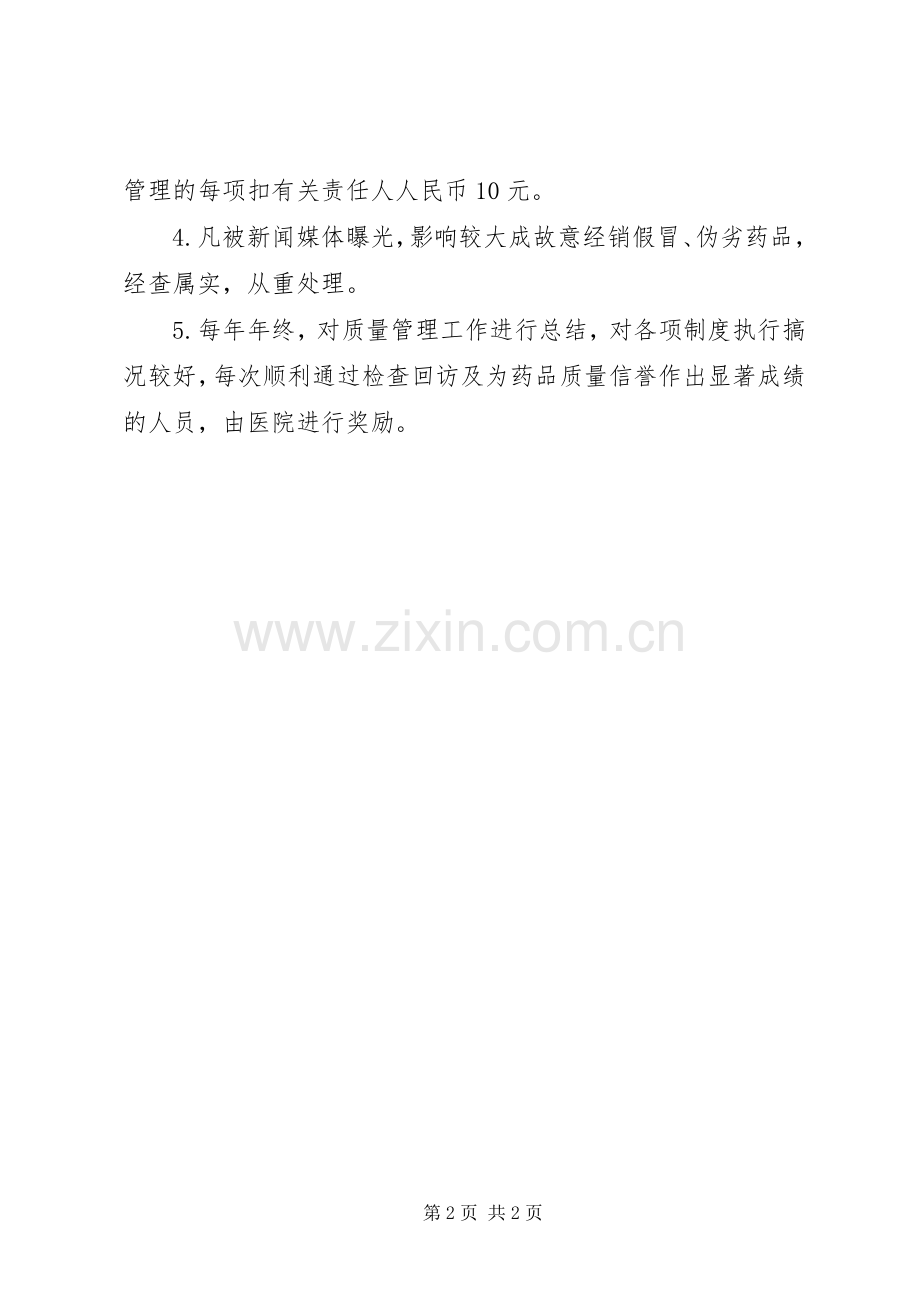 药品质量问题报告规章制度 .docx_第2页