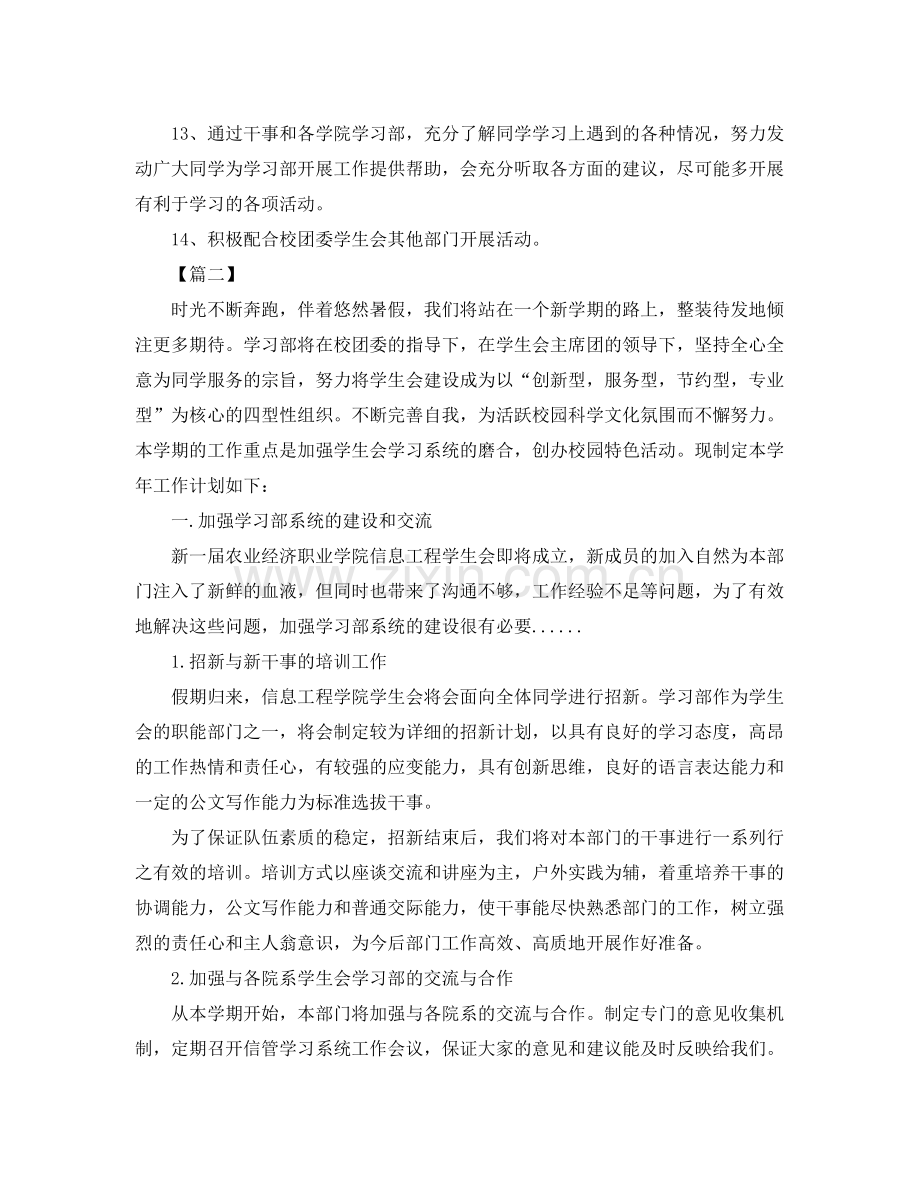 学生会学习部副部长六月份工作计划 .docx_第2页