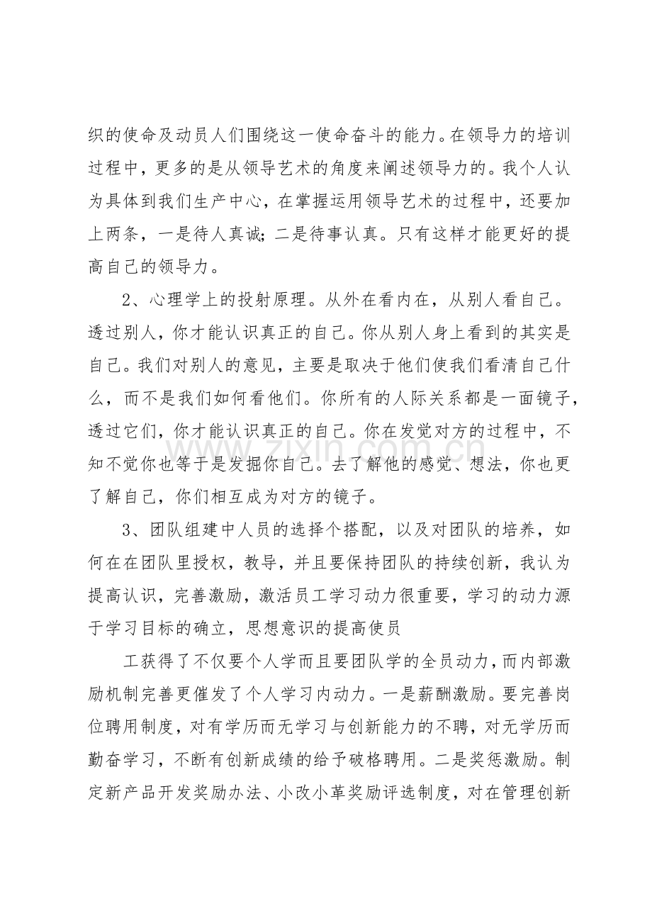 中高层培训规章制度细则.docx_第2页