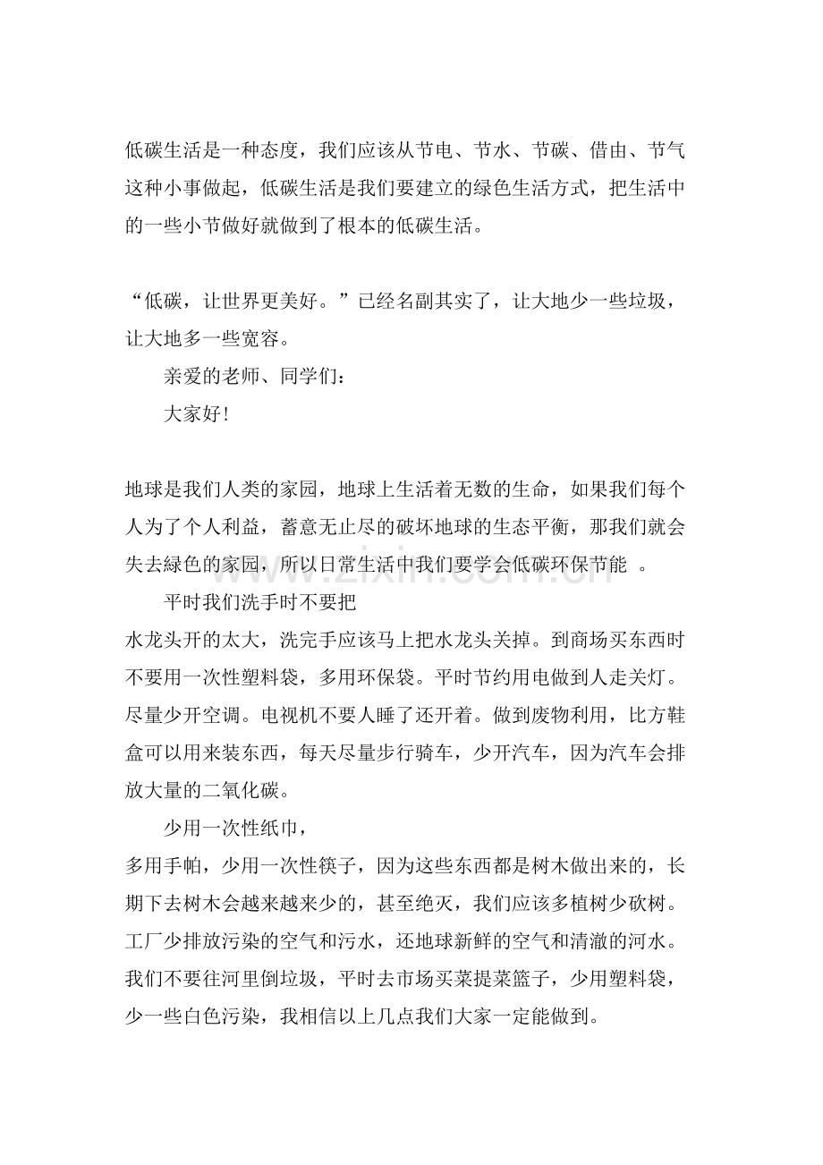 低碳环保珍惜资源演讲稿范文.doc_第2页