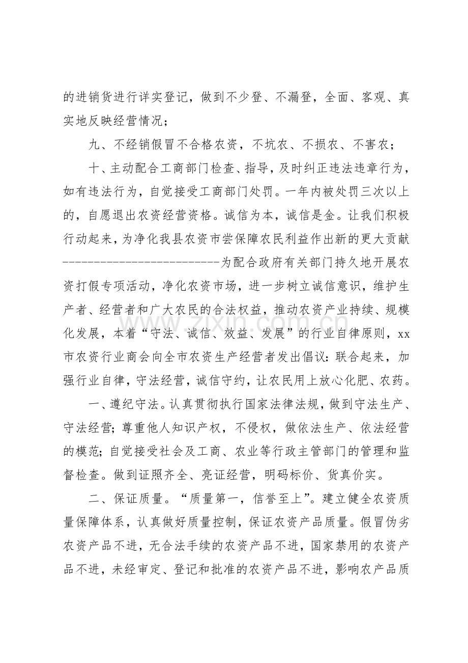 农资诚信倡议书范文大全2篇.docx_第2页