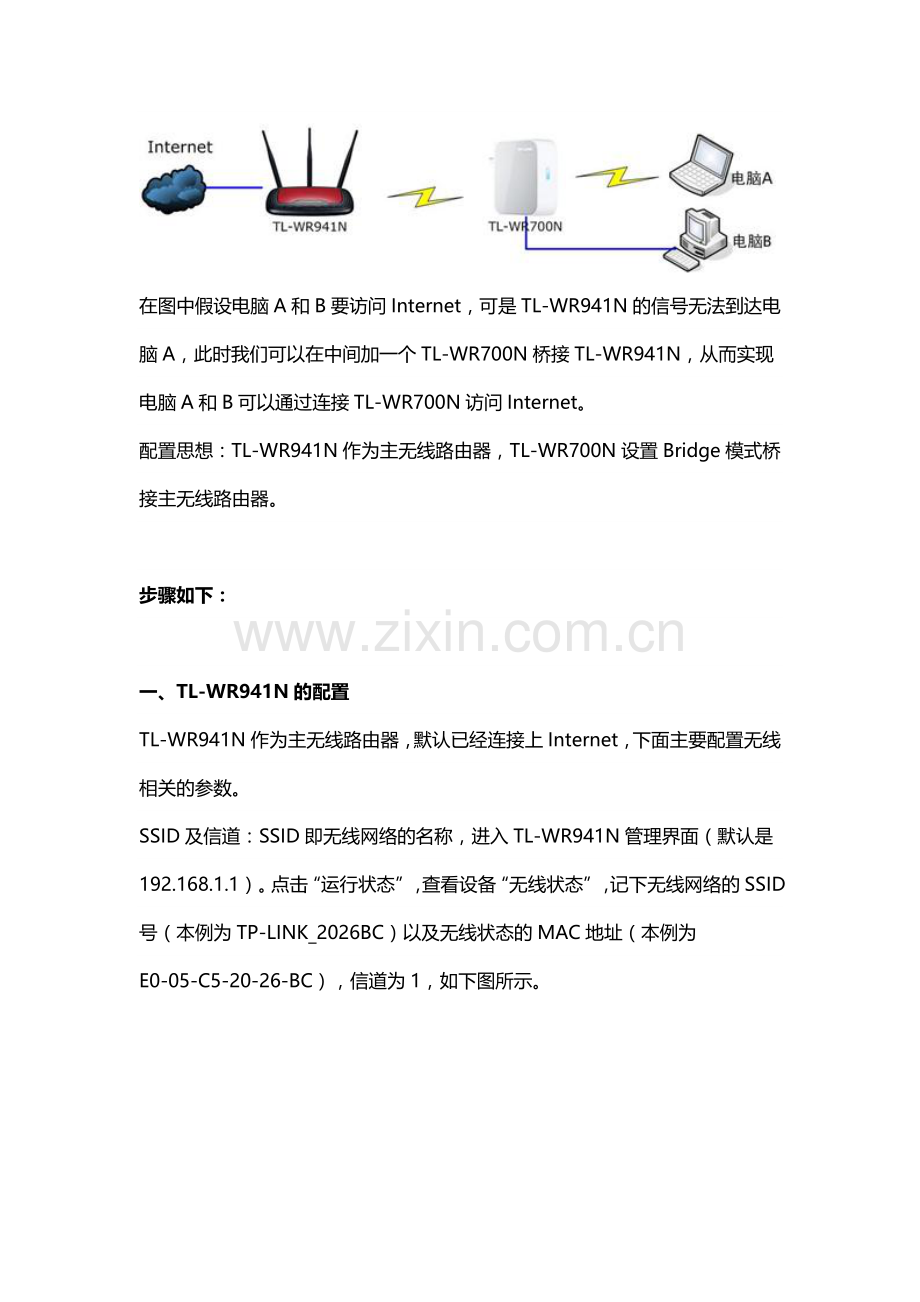 TP-LINK 无线路由器设置指南 Bridge 中继 桥接 wds 模式.docx_第2页