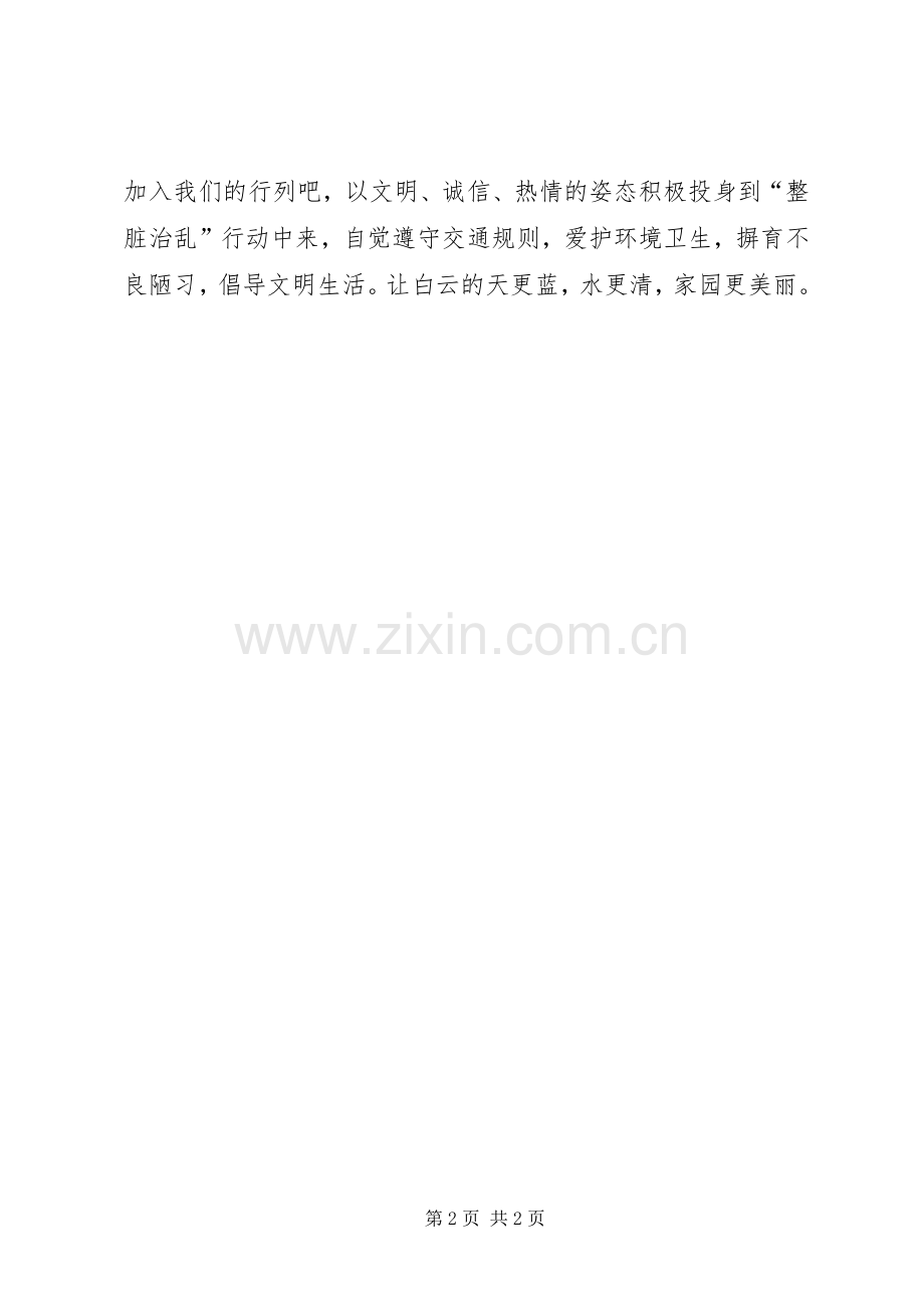 整脏治乱倡议书范文 (2).docx_第2页