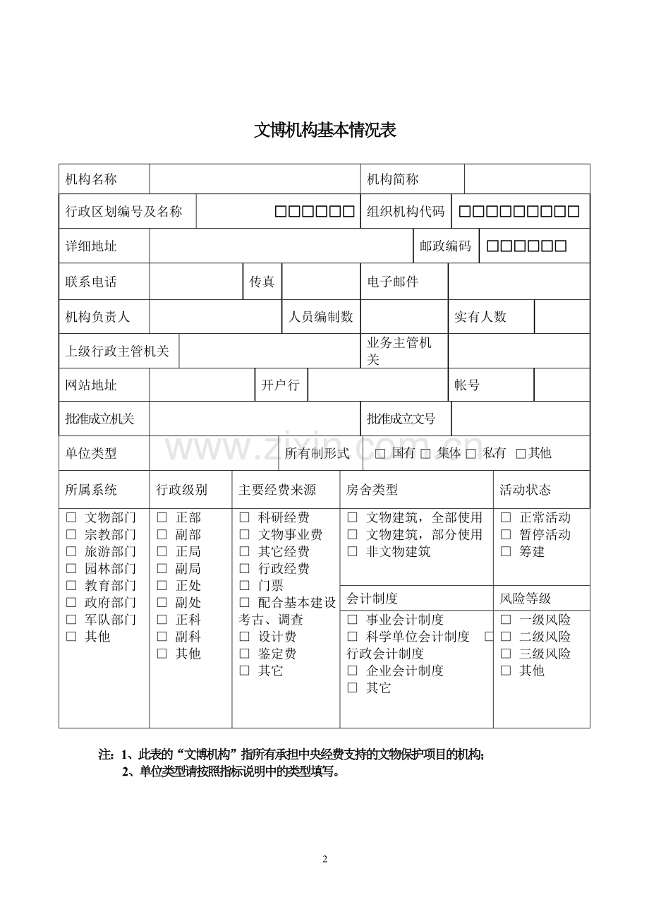 福建省涉台文物保护工程专项经费年报.doc_第2页