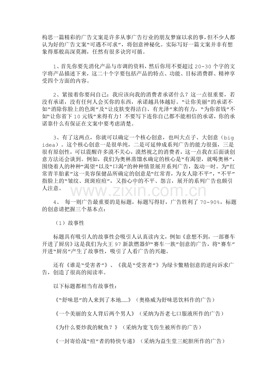 构思一篇精彩的广告.doc_第1页