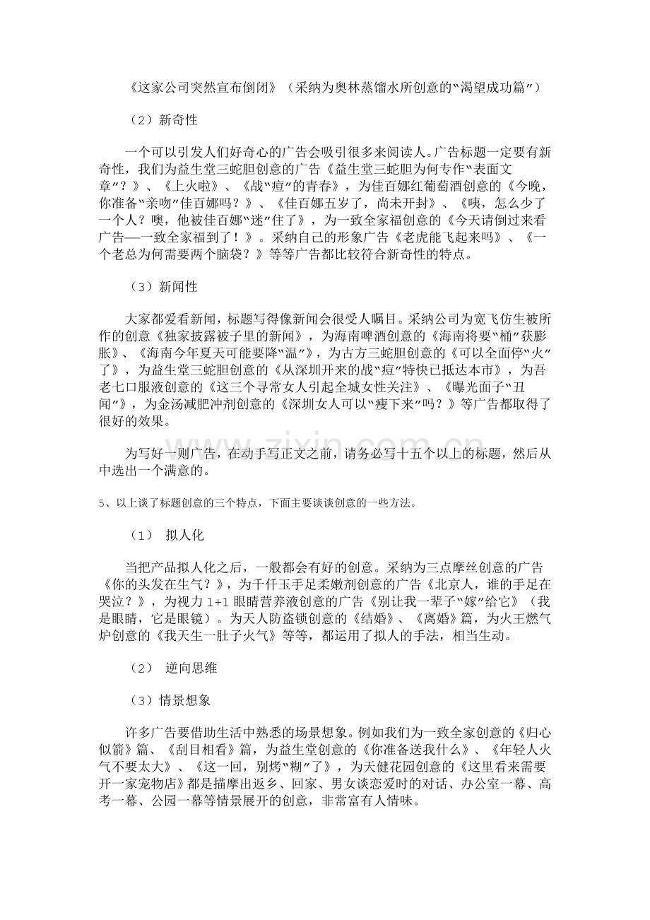 构思一篇精彩的广告.doc_第2页